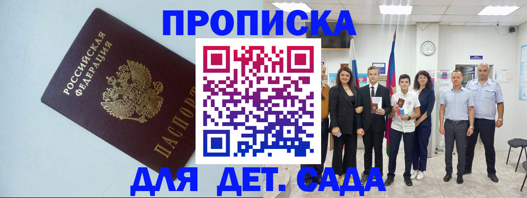 прописка законно в Болотном