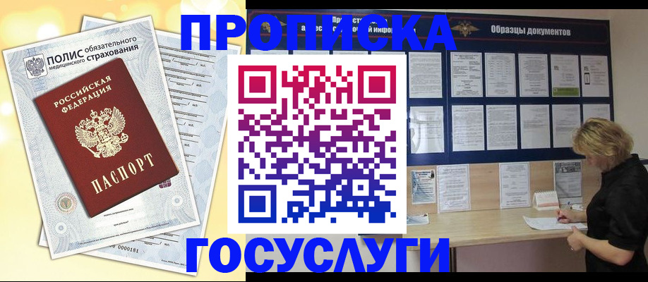 временная регистрация в Болотном
