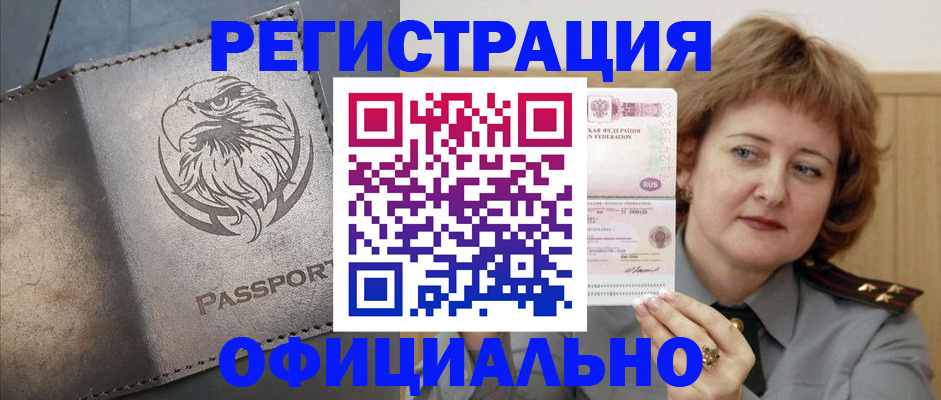 прописка для военкомата в Болотном