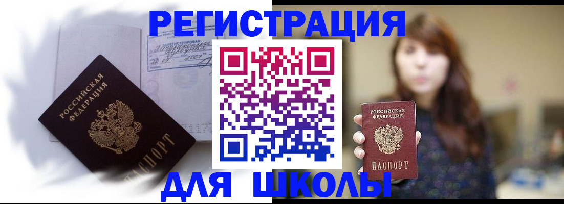 временная регистрация купить в Болотном